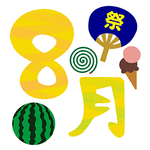 8月