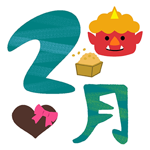 2月