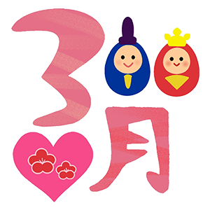3月