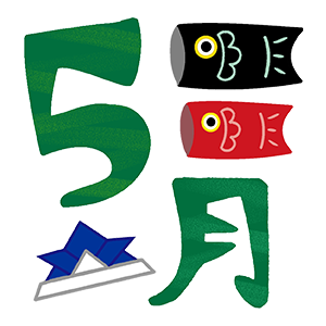 5月