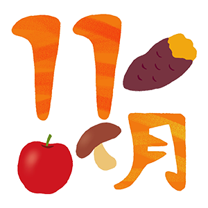 11月
