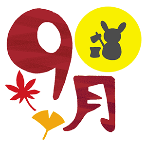 9月